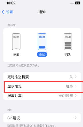 苏尼特右苹果售后维修中心分享iPhone手机收不到通知怎么办 