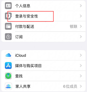 苏尼特右苹果维修站分享手机号注册的Apple ID如何换成邮箱【图文教程】 