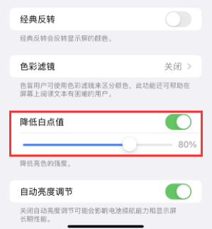 苏尼特右苹果电池维修分享iPhone省电巧妙设置降低白点值 