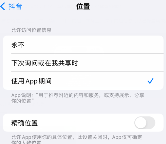 苏尼特右apple服务如何检查iPhone中哪些应用程序正在使用位置 