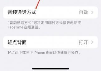 苏尼特右苹果蓝牙维修店分享iPhone设置蓝牙设备接听电话方法