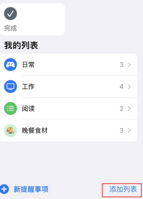 苏尼特右苹果14维修店分享iPhone14如何设置主屏幕显示多个不同类型提醒事项 