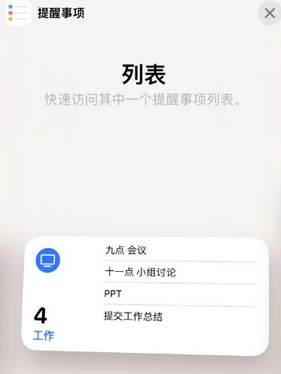 苏尼特右苹果14维修店分享iPhone14如何设置主屏幕显示多个不同类型提醒事项