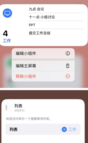 苏尼特右苹果14维修店分享iPhone14如何设置主屏幕显示多个不同类型提醒事项