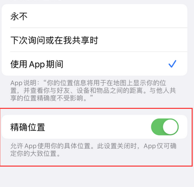 苏尼特右苹果服务中心分享iPhone查找应用定位不准确怎么办 