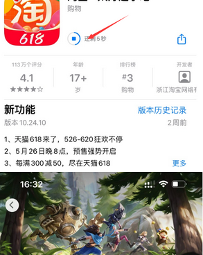 苏尼特右苹果维修站分享如何查看App Store软件下载剩余时间 