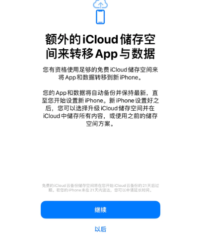 苏尼特右苹果14维修网点分享iPhone14如何增加iCloud临时免费空间