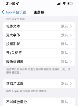 苏尼特右苹果14服务点分享iPhone14如何单独设置App