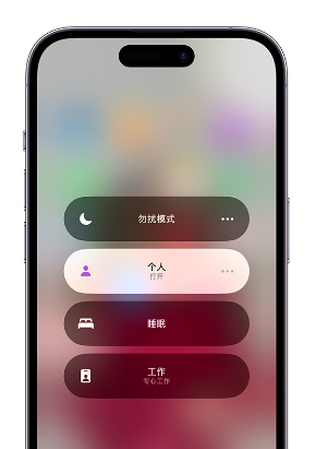 苏尼特右苹果14维修中心分享在iPhone14上定制个人专注模式 