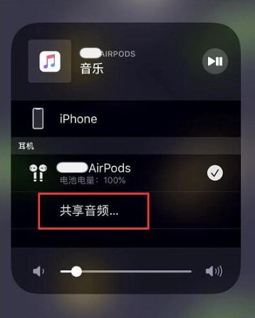 苏尼特右苹果14音频维修点分享iPhone14音频共享设置方法 