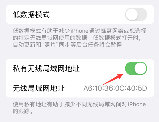 苏尼特右苹果wifi维修店分享iPhone私有无线局域网地址开启方法 