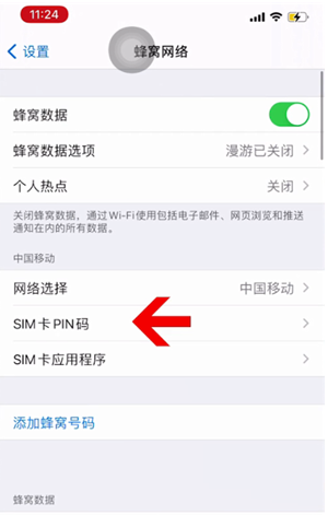 苏尼特右苹果14维修网分享如何给iPhone14的SIM卡设置密码 