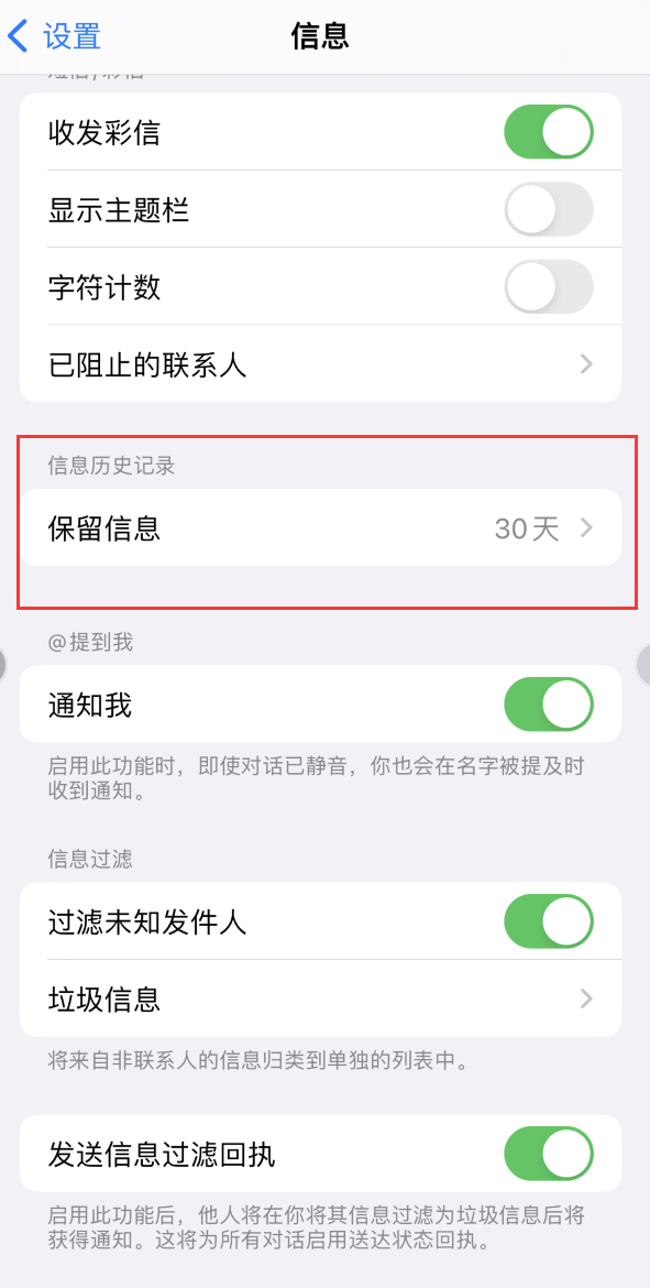 苏尼特右Apple维修如何消除iOS16信息应用出现红色小圆点提示 