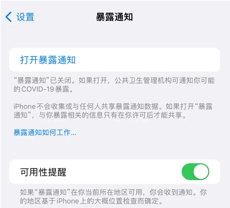 苏尼特右苹果指定维修服务分享iPhone关闭暴露通知操作方法 