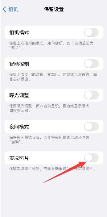 苏尼特右苹果维修网点分享iPhone14关闭实况照片操作方法 