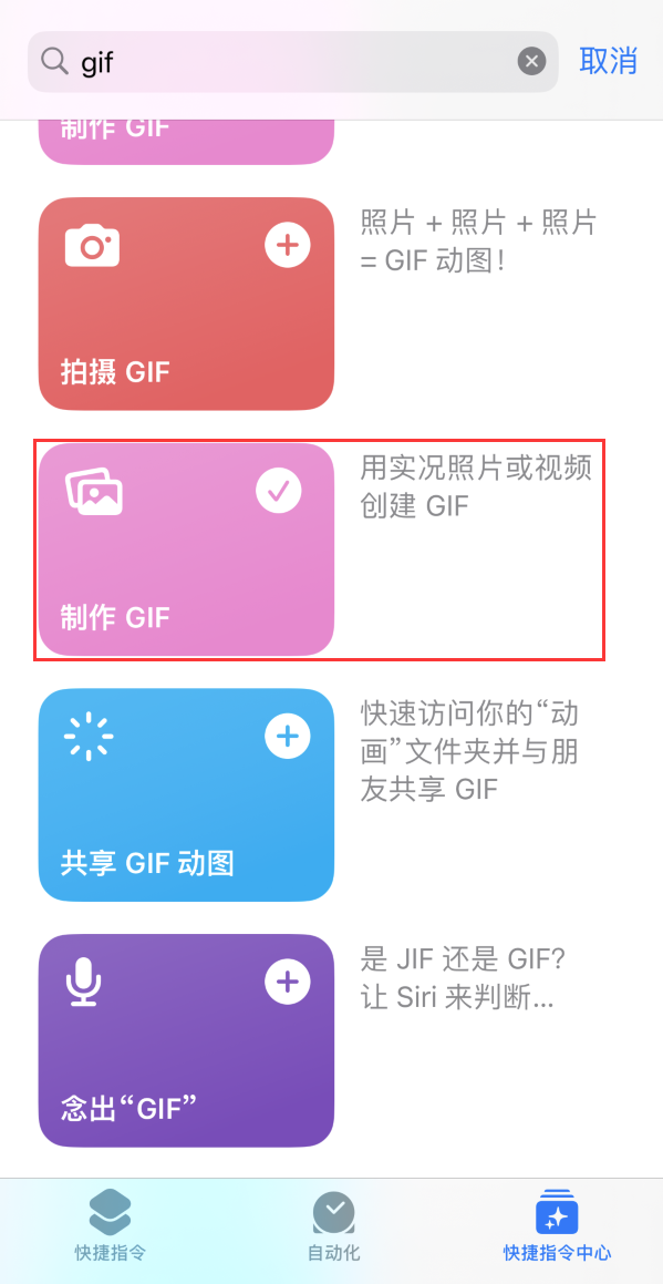 苏尼特右苹果手机维修分享iOS16小技巧:在iPhone上制作GIF图片 