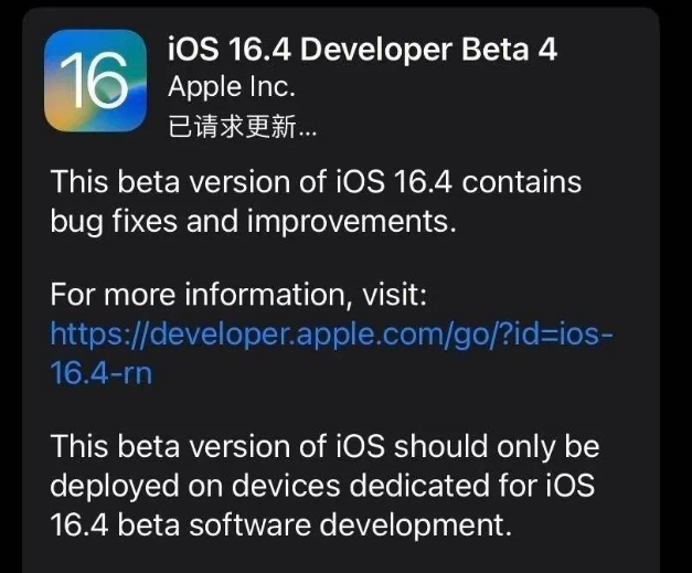 苏尼特右苹果维修网点分享iOS 16.4 beta 4更新内容及升级建议 