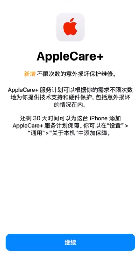 苏尼特右苹果手机维修分享:如何在iPhone上购买AppleCare+服务计划? 