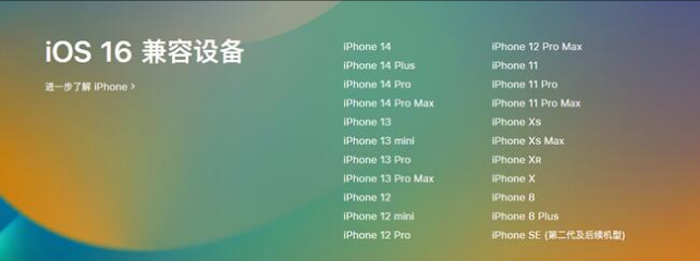 苏尼特右苹果手机维修分享:iOS 16.4 Beta 3支持哪些机型升级？ 