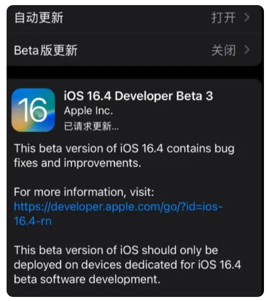 苏尼特右苹果手机维修分享：iOS16.4Beta3更新了什么内容？ 