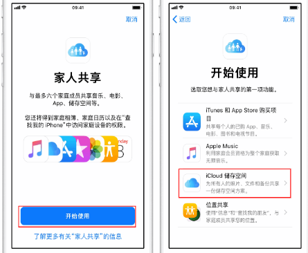 苏尼特右苹果14维修分享：iPhone14如何与家人共享iCloud储存空间？ 