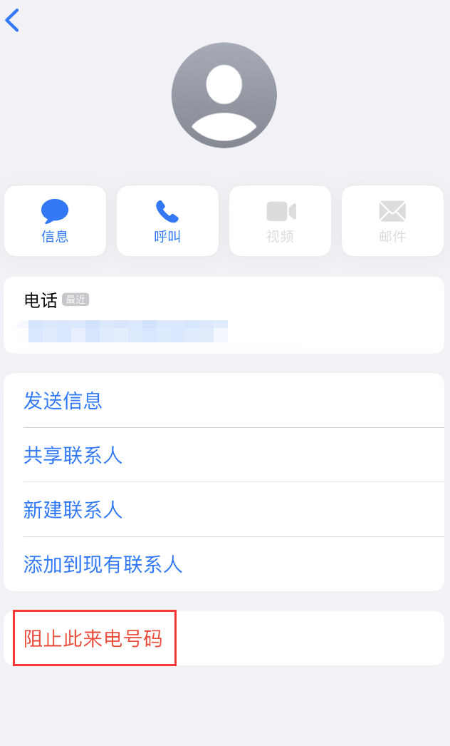 苏尼特右苹果手机维修分享：iPhone 拒收陌生人 iMessage 信息的方法 