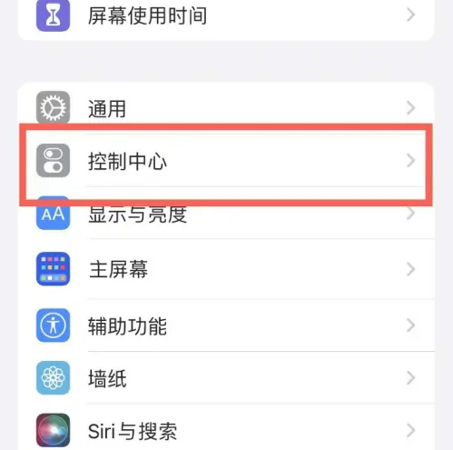 苏尼特右苹果14维修分享iPhone14控制中心功能添加方法 
