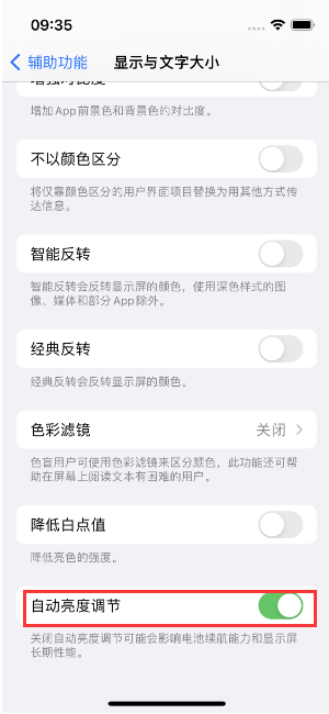 苏尼特右苹果15维修店分享iPhone 15 Pro系列屏幕亮度 