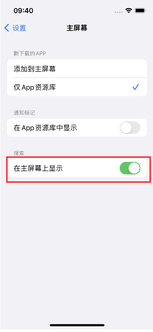 苏尼特右苹果手机维修分享如何开启或关闭iOS 16主屏幕中的搜索功能 