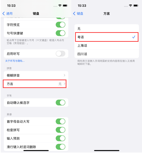 苏尼特右苹果14服务点分享iPhone 14plus设置键盘粤语方言的方法 