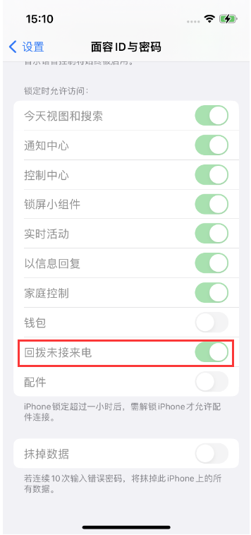 苏尼特右苹果14维修店分享iPhone14禁用锁定时回拨未接来电方法 