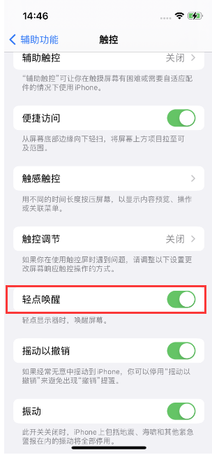 苏尼特右苹果14维修店分享iPhone 14双击屏幕不亮怎么办 