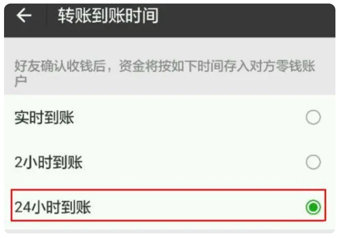 苏尼特右苹果手机维修分享iPhone微信转账24小时到账设置方法 