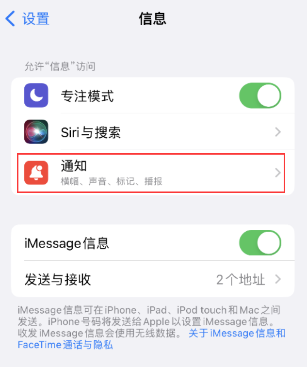 苏尼特右苹果14维修店分享iPhone 14 机型设置短信重复提醒的方法 