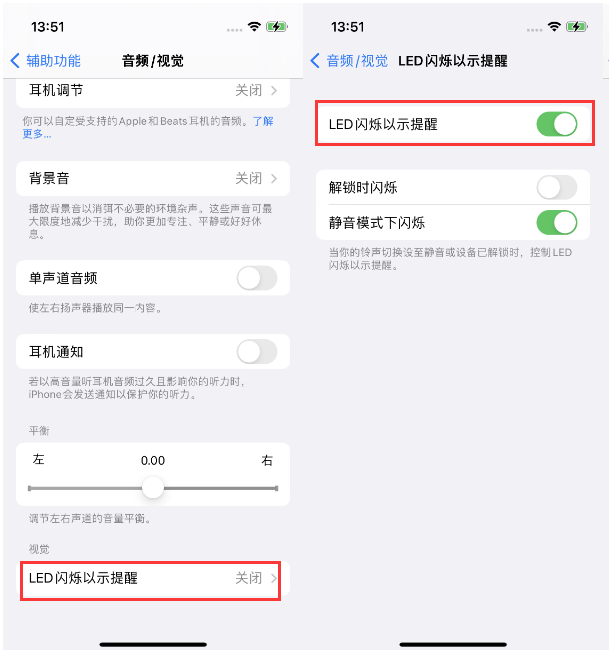 苏尼特右苹果14维修分享iPhone 14来电闪光灯开启方法 