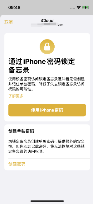 苏尼特右苹果14维修店分享iPhone 14备忘录加密方法教程 