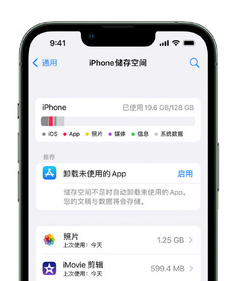 苏尼特右苹果14维修店分享管理 iPhone 14 机型储存空间的方法 