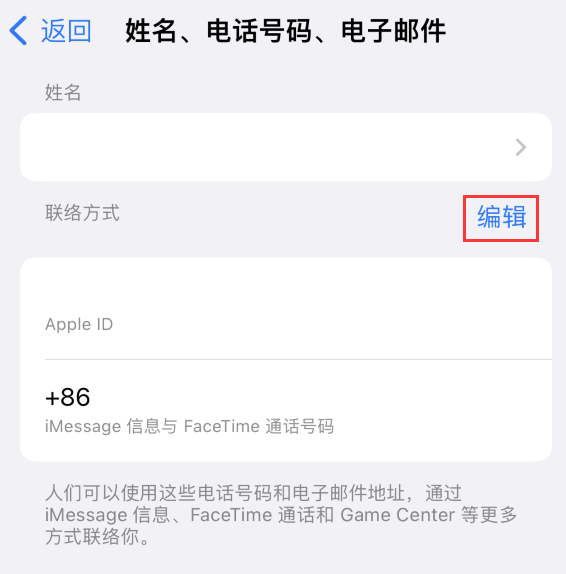 苏尼特右苹果手机维修点分享iPhone 上更新 Apple ID的方法 