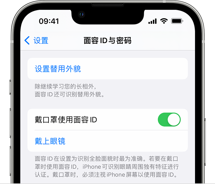 苏尼特右苹果14维修店分享佩戴口罩时通过面容 ID 解锁 iPhone 14的方法 