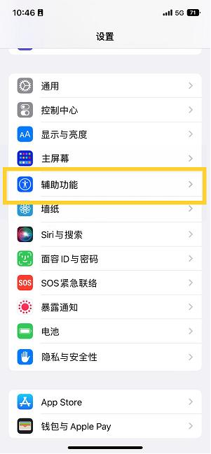 苏尼特右苹果14维修分享iPhone 14设置单手模式方法教程 