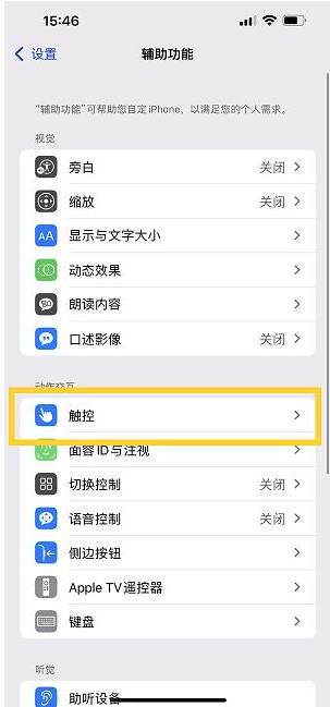 苹果iPhone 14设置单手模式方法教程