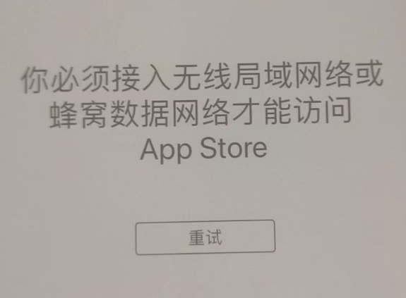 苏尼特右苹果服务网点分享无法在 iPhone 上打开 App Store 怎么办 