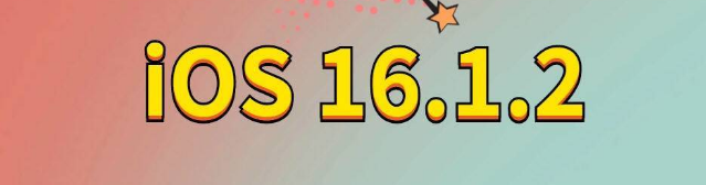 苏尼特右苹果手机维修分享iOS 16.1.2正式版更新内容及升级方法 