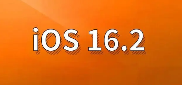 苏尼特右苹果手机维修分享哪些机型建议升级到iOS 16.2版本 