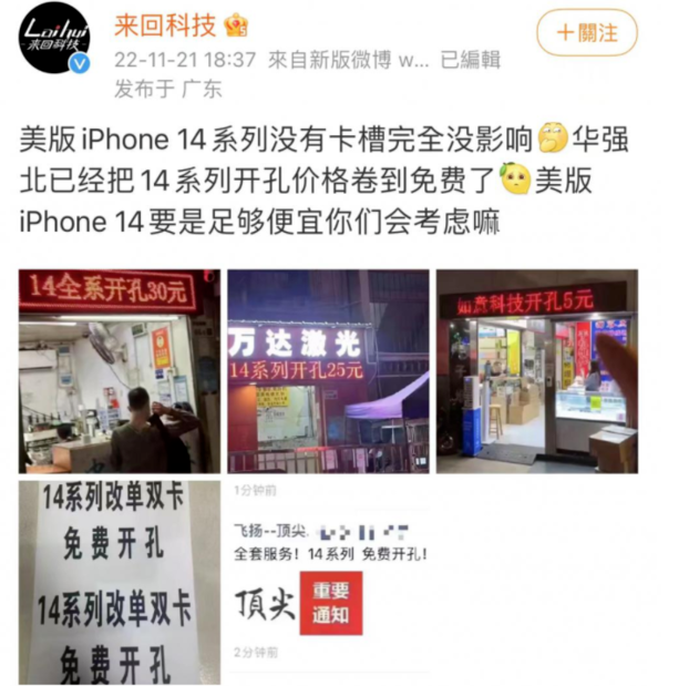 苏尼特右苹果14维修分享华强北免费开卡槽的iPhone 14能买吗 