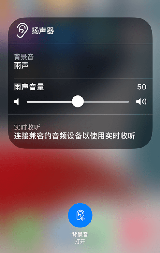 苏尼特右苹果14维修分享iPhone 14 使用技巧：通过自带的“背景音”功能播放雨声和其他环境噪声 