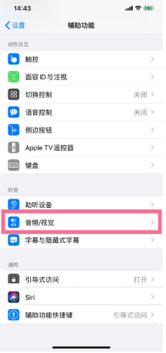 苏尼特右苹果14维修分享iPhone 14 如何设置开关机声音 