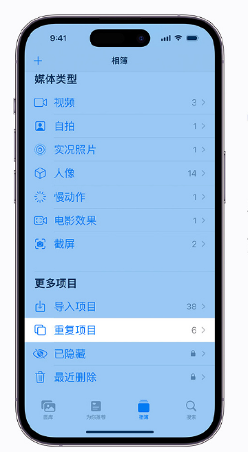 苏尼特右苹果手机维修分享升级 iOS 16 后无法查看到“重复项目”相簿怎么办 