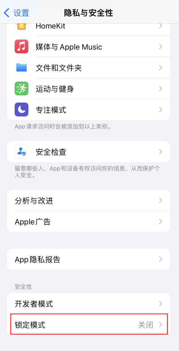 苏尼特右苹果手机维修分享iOS 16 “锁定模式”是什么 
