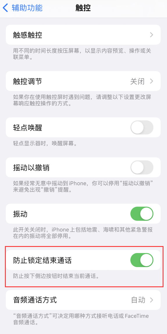 苏尼特右苹果手机维修分享iOS 16 新增“防止锁定结束通话”选项，避免不小心挂断重要电话 